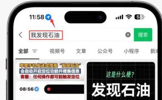 青白江苹果客服中心分享iPhone 输入“发现石油”触发定位