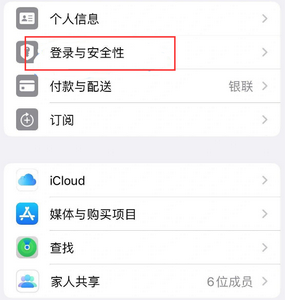 青白江苹果维修站分享手机号注册的Apple ID如何换成邮箱【图文教程】 