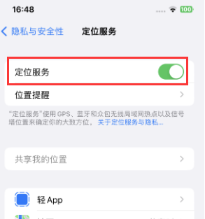 青白江苹果维修客服分享如何在iPhone上隐藏自己的位置 