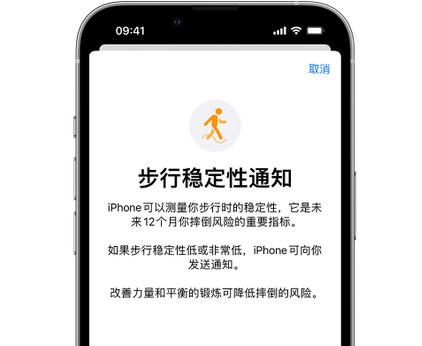 青白江iPhone手机维修如何在iPhone开启'步行稳定性通知' 