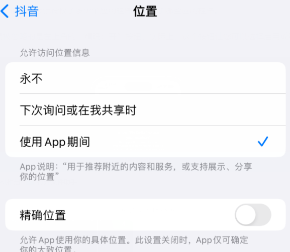 青白江apple服务如何检查iPhone中哪些应用程序正在使用位置 