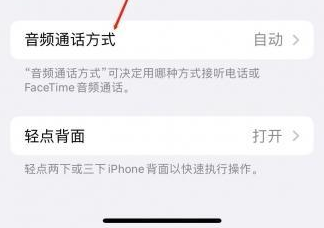 青白江苹果蓝牙维修店分享iPhone设置蓝牙设备接听电话方法