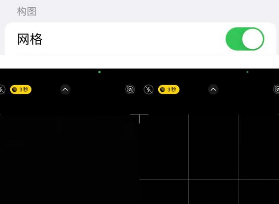 青白江苹果手机维修网点分享iPhone如何开启九宫格构图功能
