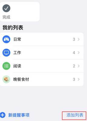 青白江苹果14维修店分享iPhone14如何设置主屏幕显示多个不同类型提醒事项 