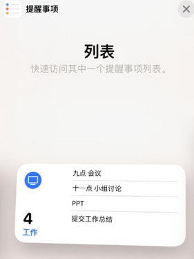 青白江苹果14维修店分享iPhone14如何设置主屏幕显示多个不同类型提醒事项