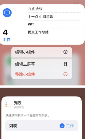 青白江苹果14维修店分享iPhone14如何设置主屏幕显示多个不同类型提醒事项