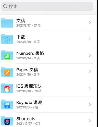 青白江apple维修中心分享iPhone文件应用中存储和找到下载文件