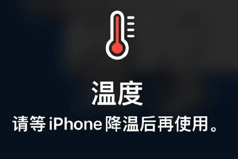 青白江苹果维修站分享iPhone手机发烫严重怎么办 