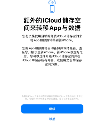 青白江苹果14维修网点分享iPhone14如何增加iCloud临时免费空间