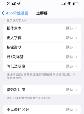 青白江苹果14服务点分享iPhone14如何单独设置App