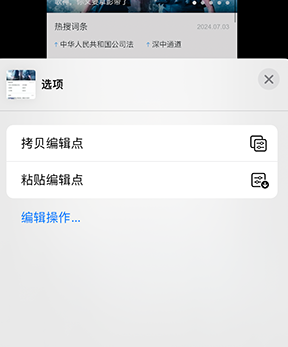 青白江iPhone维修服务分享iPhone怎么批量修图 