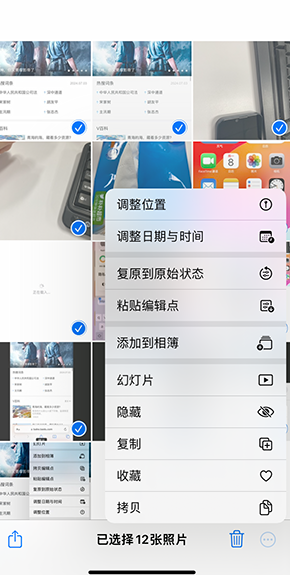 青白江iPhone维修服务分享iPhone怎么批量修图