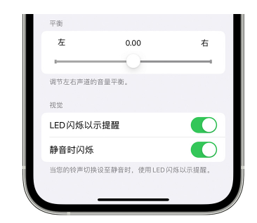 青白江苹果14维修分享iPhone14静音时如何设置LED闪烁提示 