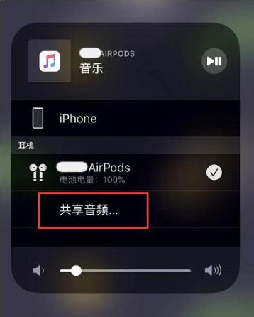 青白江苹果14音频维修点分享iPhone14音频共享设置方法 