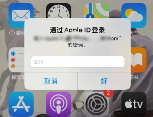 青白江苹果设备维修分享无故多次要求输入AppleID密码怎么办 