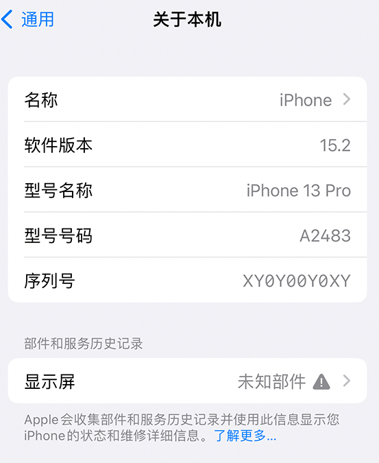 青白江苹果14维修服务分享如何查看iPhone14系列部件维修历史记录 