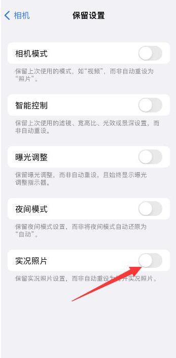 青白江苹果维修网点分享iPhone14关闭实况照片操作方法 