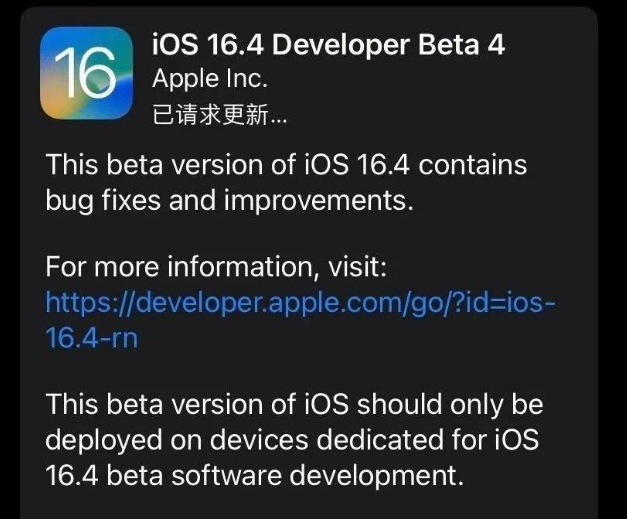 青白江苹果维修网点分享iOS 16.4 beta 4更新内容及升级建议 