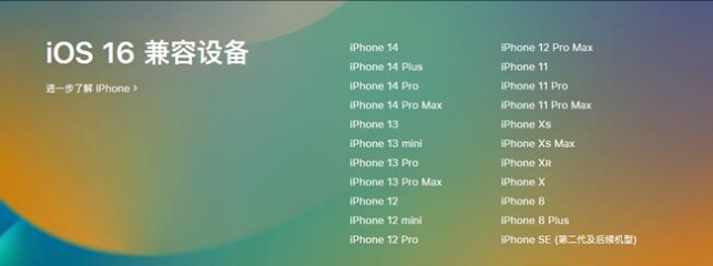 青白江苹果手机维修分享:iOS 16.4 Beta 3支持哪些机型升级？ 