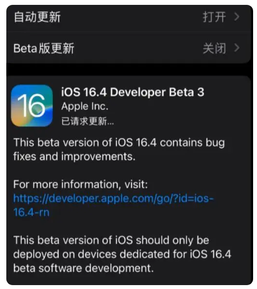 青白江苹果手机维修分享：iOS16.4Beta3更新了什么内容？ 