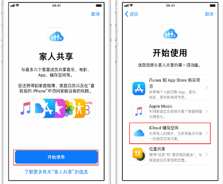 青白江苹果14维修分享：iPhone14如何与家人共享iCloud储存空间？ 