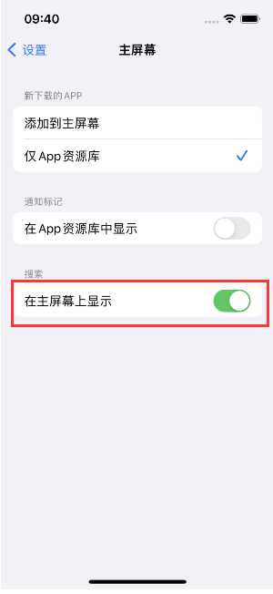 青白江苹果手机维修分享如何开启或关闭iOS 16主屏幕中的搜索功能 