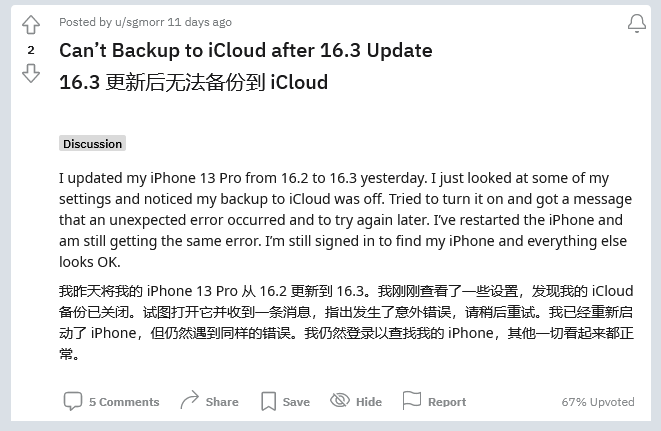 青白江苹果手机维修分享iOS 16.3 升级后多项 iCloud 服务无法同步怎么办 