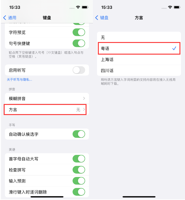 青白江苹果14服务点分享iPhone 14plus设置键盘粤语方言的方法 