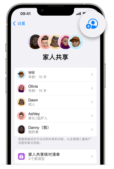 青白江苹果维修网点分享iOS 16 小技巧：通过“家人共享”为孩子创建 Apple ID 