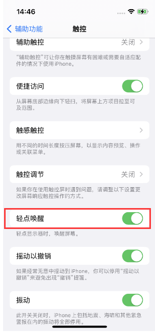 青白江苹果14维修店分享iPhone 14双击屏幕不亮怎么办 