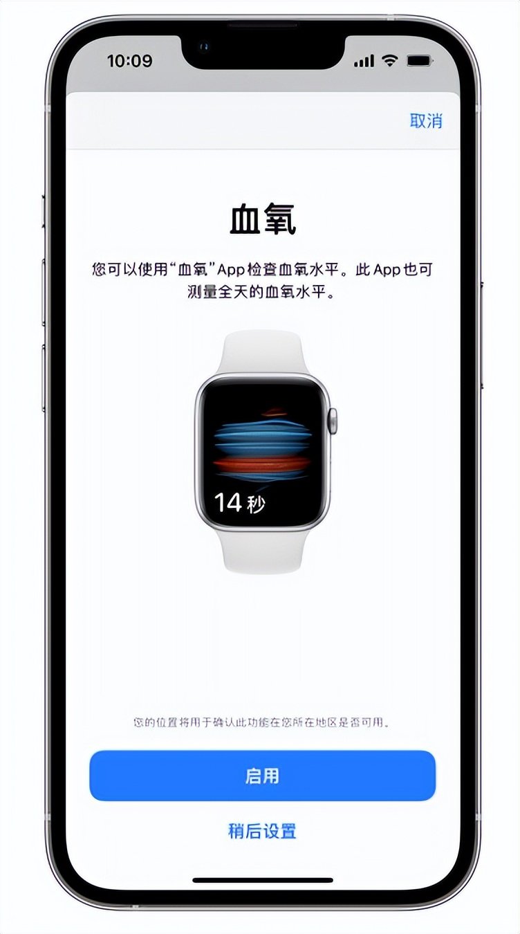 青白江苹果14维修店分享使用iPhone 14 pro测血氧的方法 