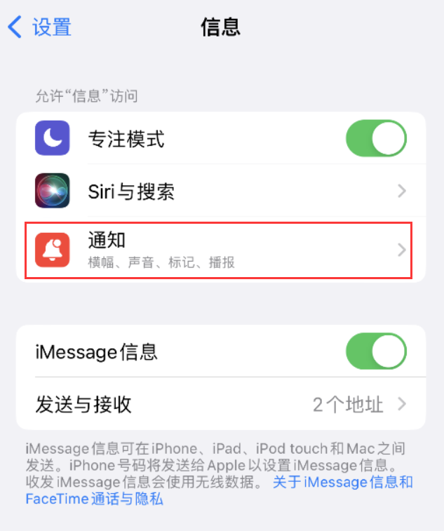 青白江苹果14维修店分享iPhone 14 机型设置短信重复提醒的方法 