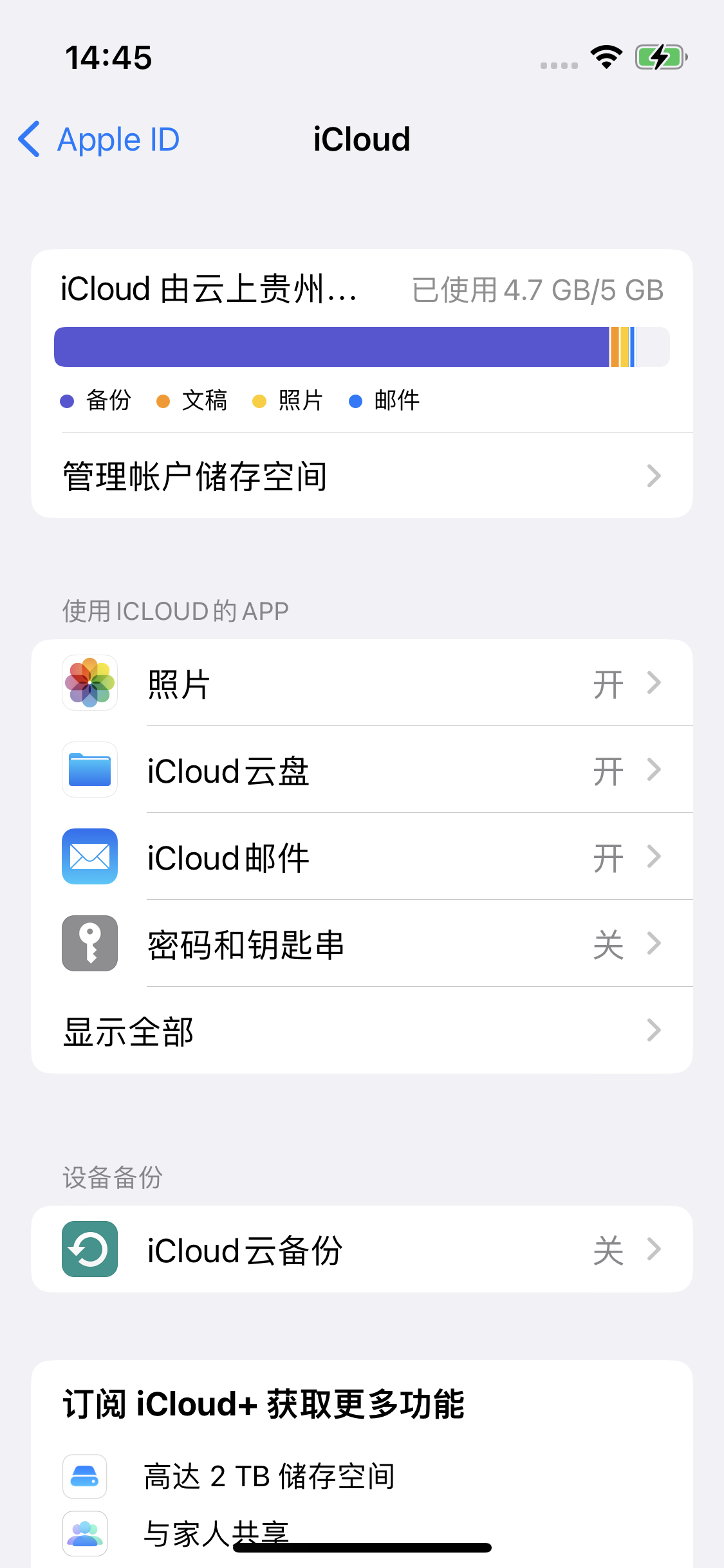 青白江苹果14维修分享iPhone 14 开启iCloud钥匙串方法 