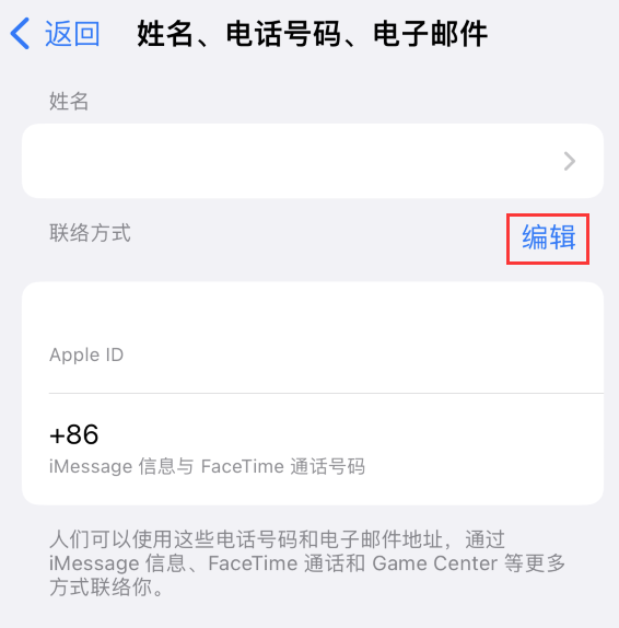 青白江苹果手机维修点分享iPhone 上更新 Apple ID的方法 