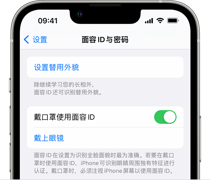 青白江苹果14维修店分享佩戴口罩时通过面容 ID 解锁 iPhone 14的方法 