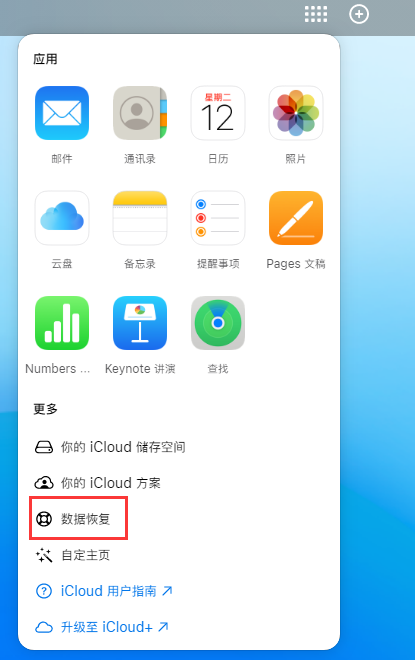 青白江苹果手机维修分享iPhone 小技巧：通过苹果 iCloud 官网恢复已删除的文件 