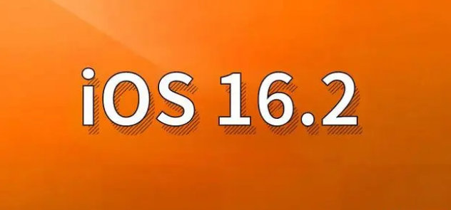 青白江苹果手机维修分享哪些机型建议升级到iOS 16.2版本 