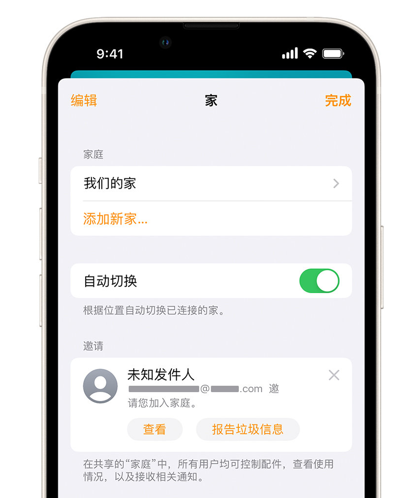 青白江苹果手机维修分享iPhone 小技巧：在“家庭”应用中删除和举报垃圾邀请 