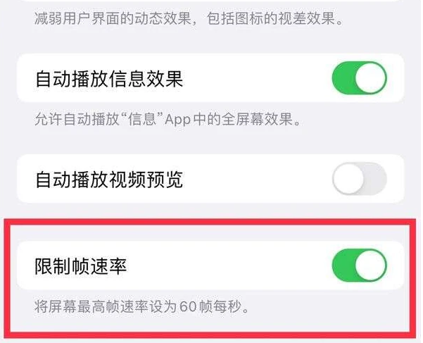 青白江苹果13维修分享iPhone13 Pro高刷是否可以手动控制 