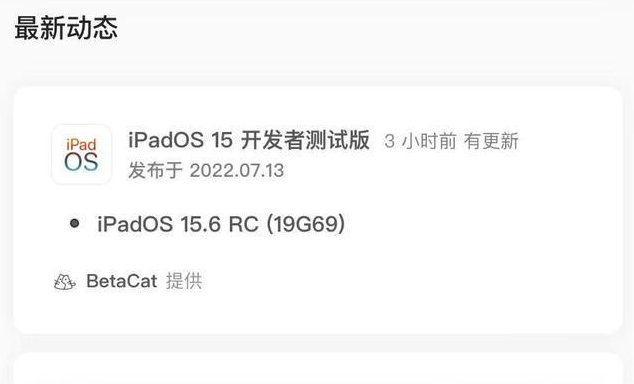 青白江苹果手机维修分享苹果iOS 15.6 RC版更新建议 