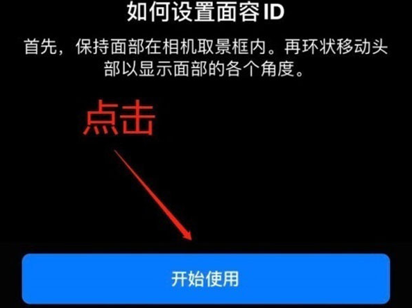 青白江苹果13维修分享iPhone 13可以录入几个面容ID 