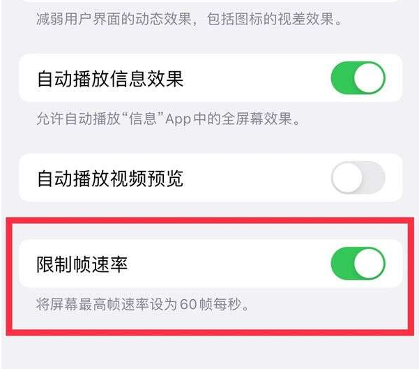 青白江苹果13维修分享iPhone13 Pro高刷设置方法 