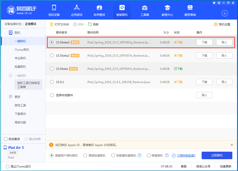 青白江苹果手机维修分享iOS15.5 Beta 3更新内容及升级方法 