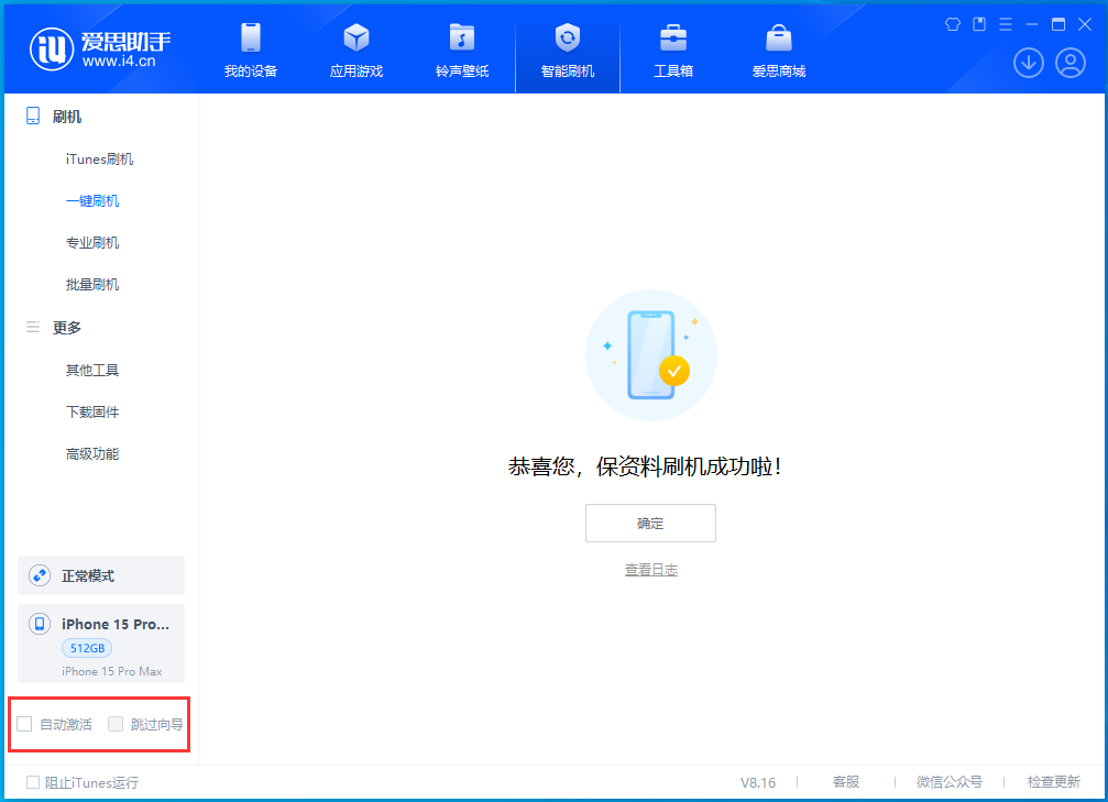 青白江苹果手机维修分享iOS 17.3正式版一键刷机教程 