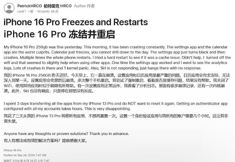 青白江苹果16维修分享iPhone 16 Pro / Max 用户遇随机卡死 / 重启问题 