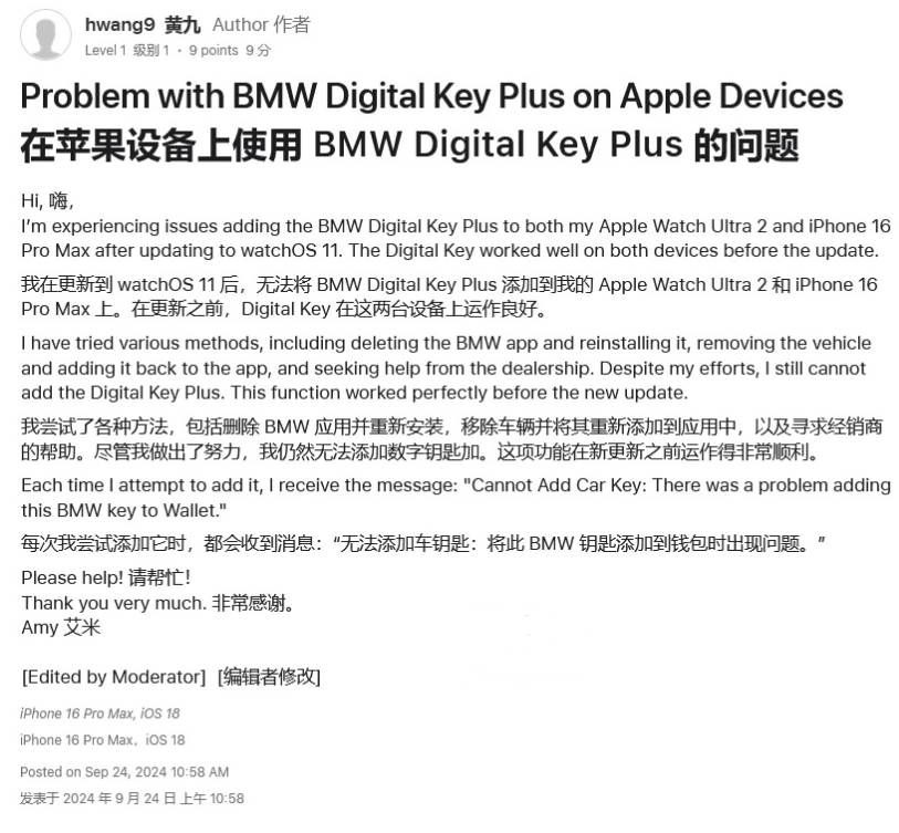 青白江苹果手机维修分享iOS 18 后共享车钥匙存在问题 