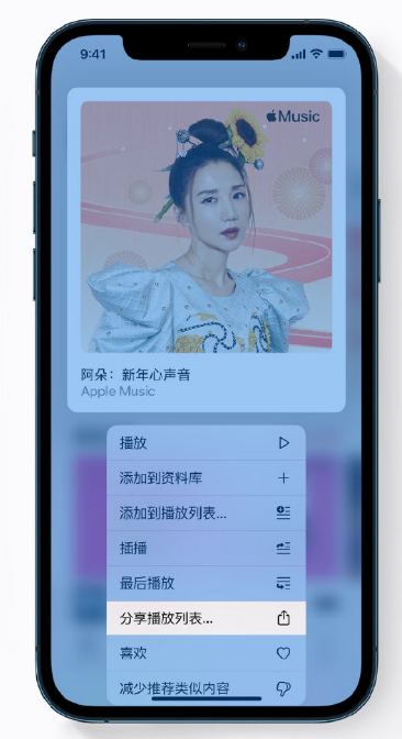 青白江苹果手机维修分享Apple Music 新增新年歌单，快来分享给好友 