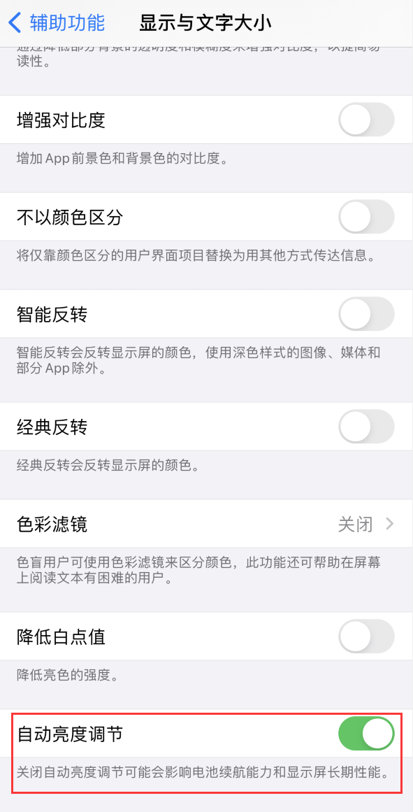 青白江苹果手机维修分享iPhone 自动亮度调节失灵怎么办 